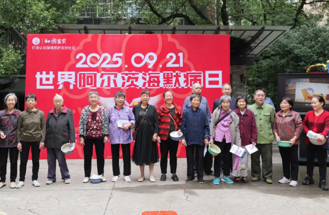 早防早治，守護認知，共建失智癥友好社區(qū)